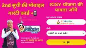 Indira Gandhi Smartphone Yojana: सरकार दे रही स्मार्टफोन और 3 साल के लिए इंटरनेट फ्री, यहाँ पर मिलेगी पूरी जानकारी 2 Indira Gandhi Smartphone Yojana