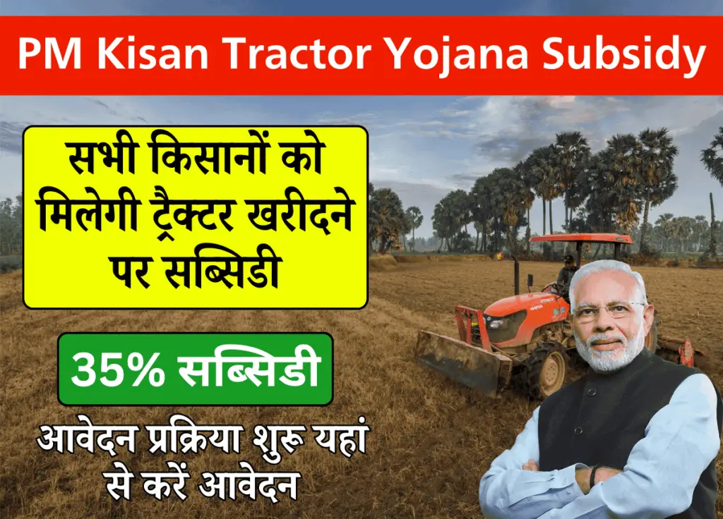 PM Kisan Tractor Yojana Subsidy
