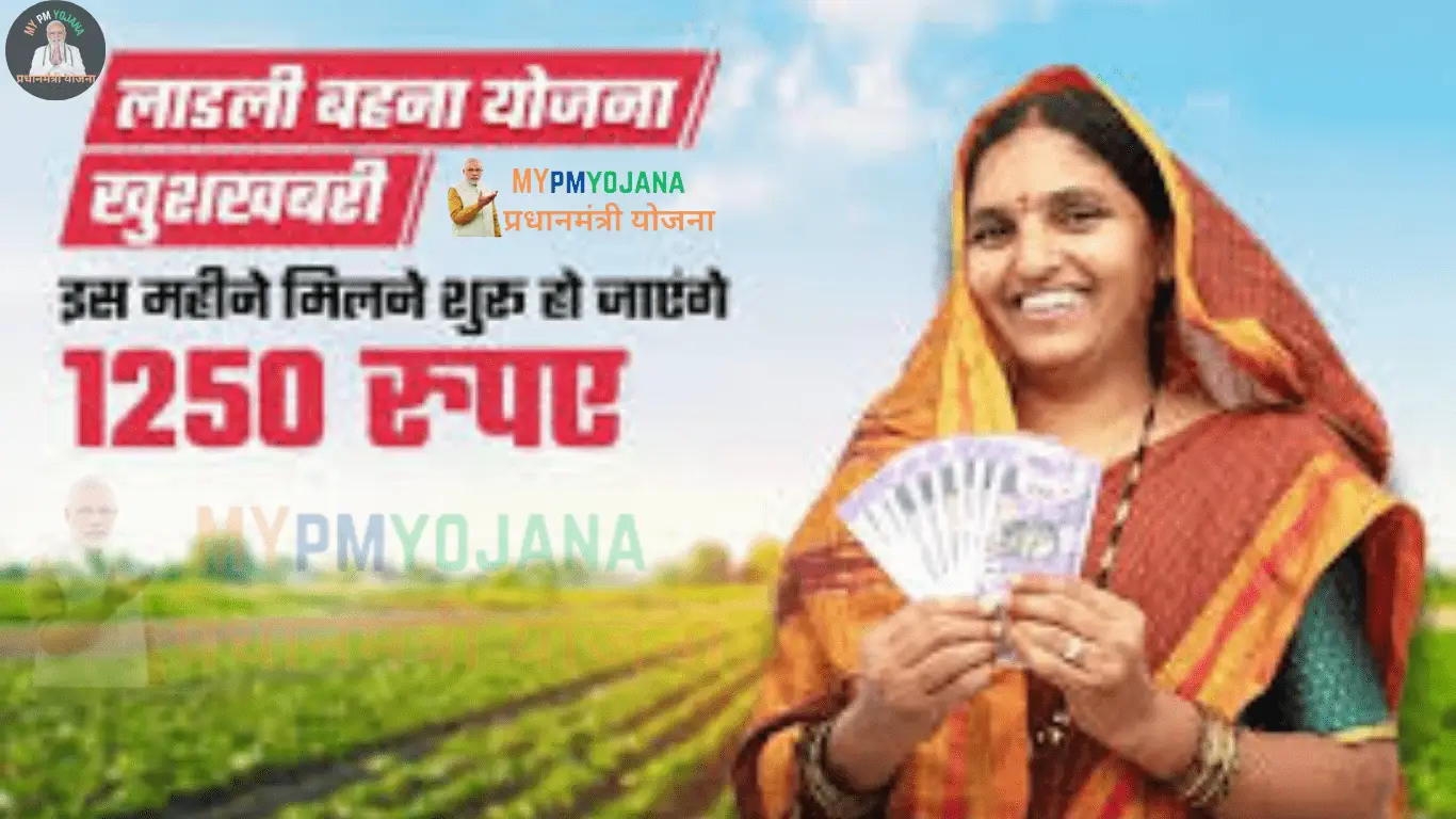 Ladli Behna Yojana 2025: महिलाओं को हर महीने ₹1250 की सीधी मदद!