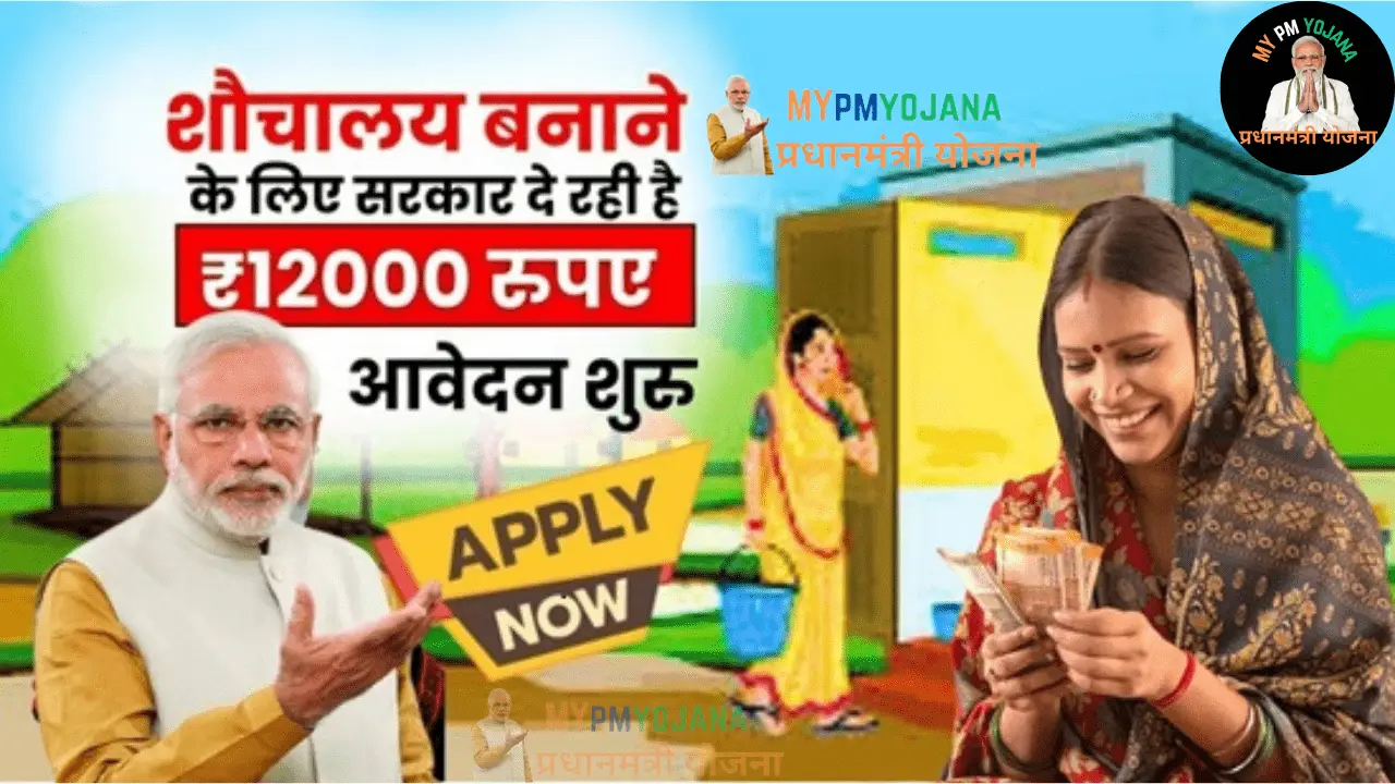 Free Shauchalay Yojana Online Apply