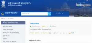 Janam Praman Patra Kaise Banaye