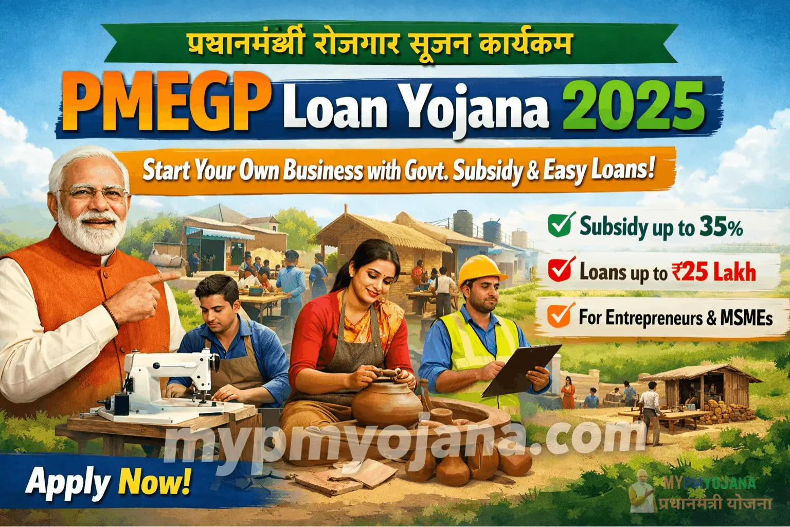 PMEGP Loan Yojana 2025: 50 लाख रूपये तक के लोन | PMEGP लोन अप्लाई