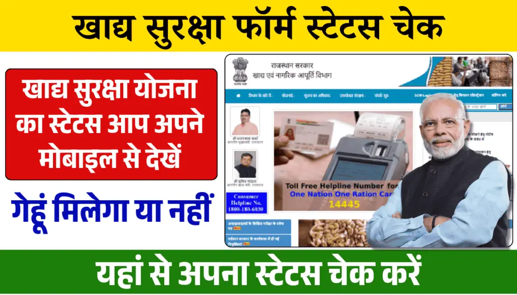 khadya suraksha form status check