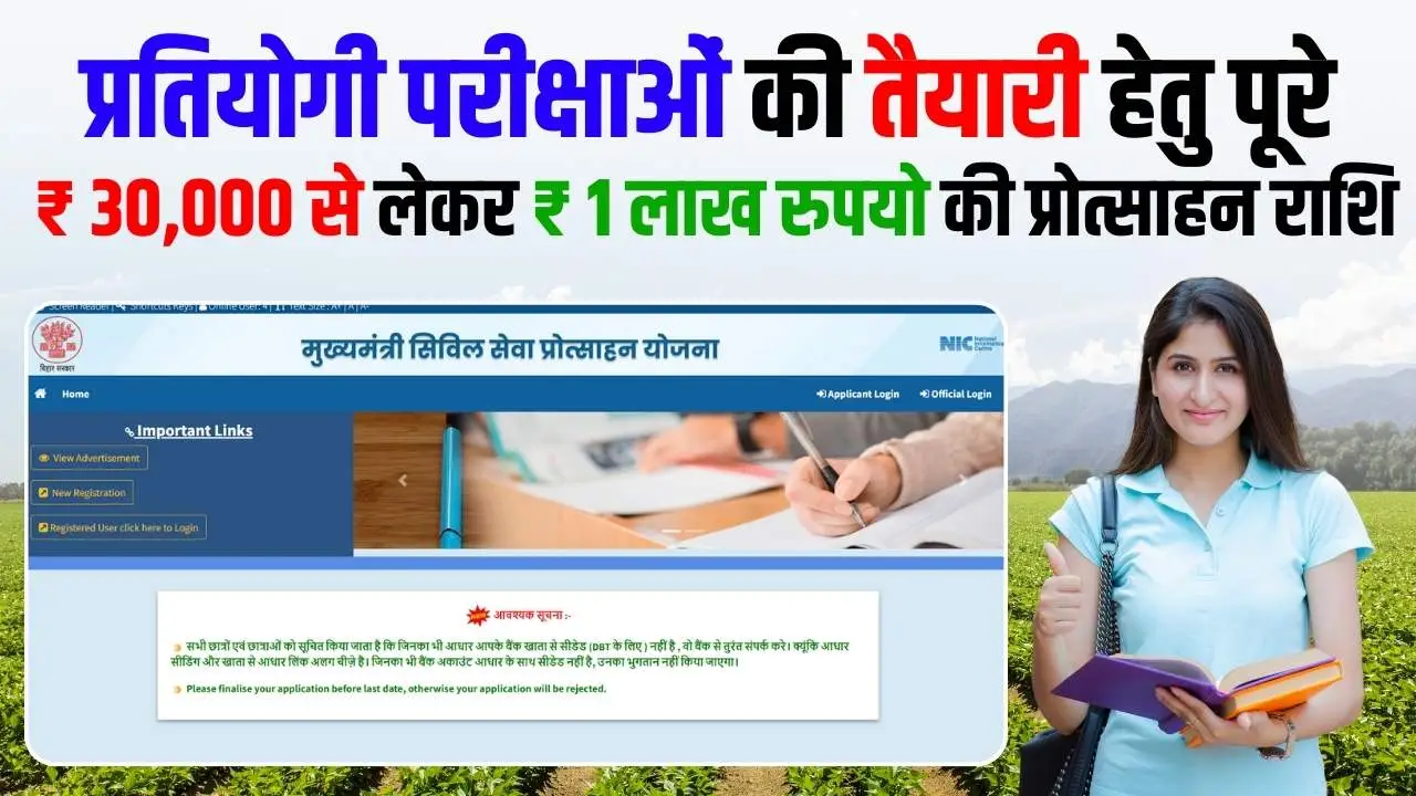 Bihar civil service protsahan