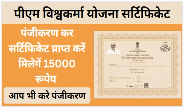 PM Vishwakarma Yojana Certificate