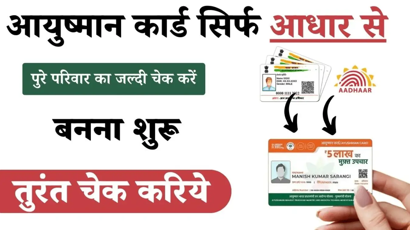 Ayushman Card Aadhar Se Kaise Banaye