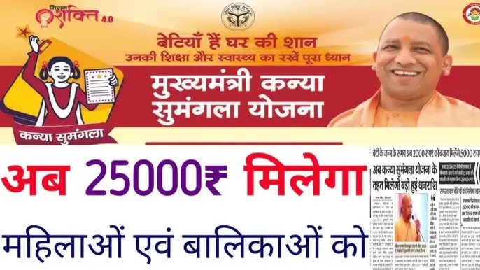 kanya sumangala yojana