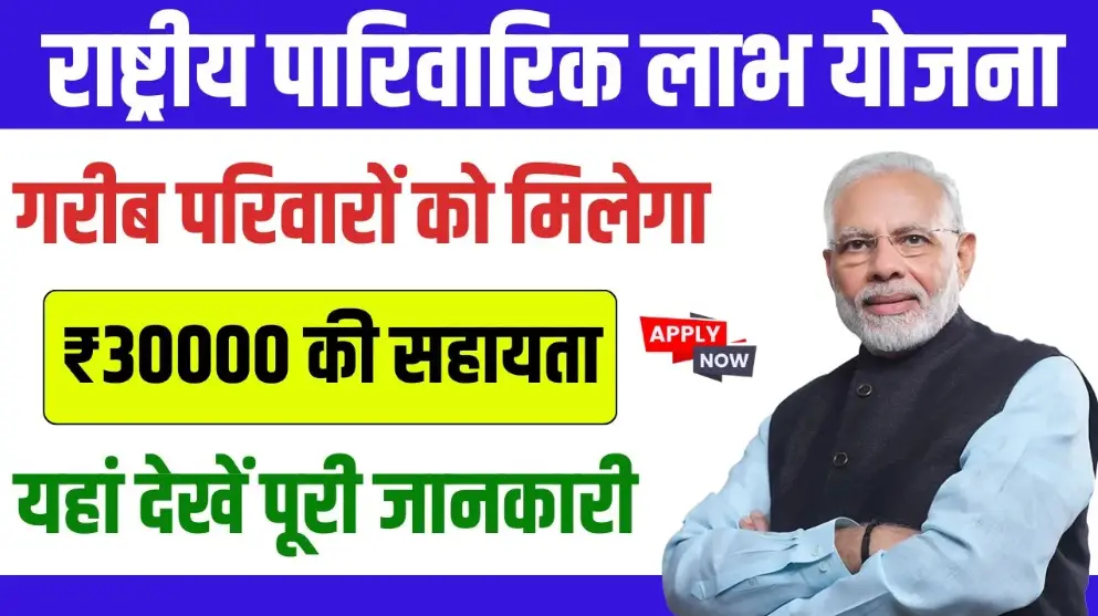 Parivarik Labh Yojana Check Status: अब आप ऐसे चेक कर पाएंगे पारिवारिक लाभ योजना का स्टेटस, जाने स्टेप बाय स्टेप - Sarkari Yojana 2025 | सरकारी योजना | PM Yojana News 6 Screenshot 2025 02 27 033154