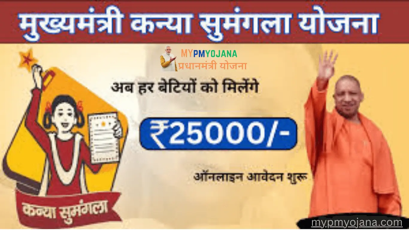 Kanya Yojana