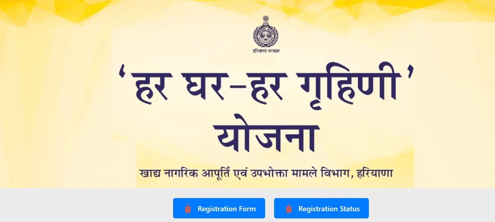 हर घर हर गृहिणी योजना: महिला सशक्तिकरण की ओर एक कदम 1 हर घर हर गृहिणी योजना