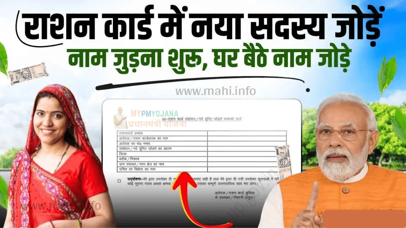 Ration Card New Member Add Online