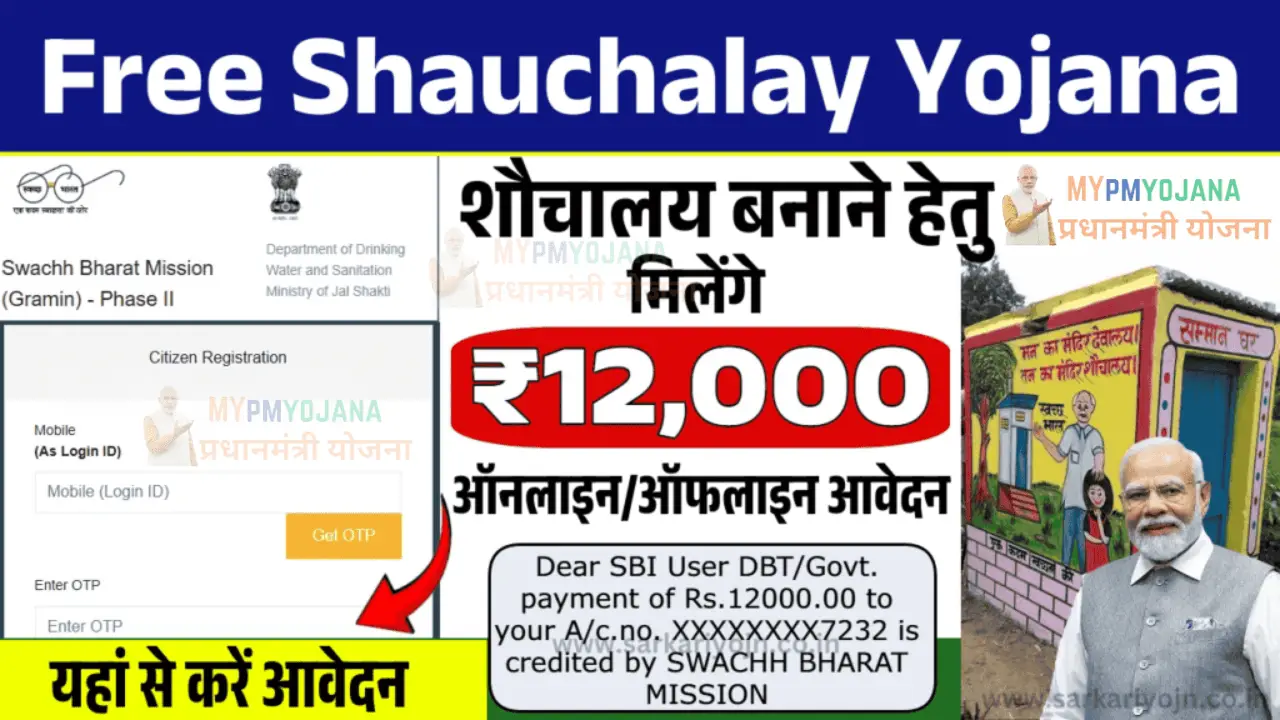 Free Shauchalay Yojana Online Apply min