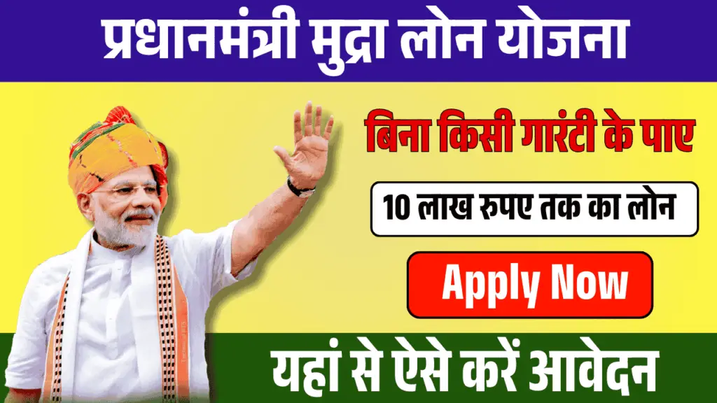 Pradhan Mantri Mudra Loan Yojana min