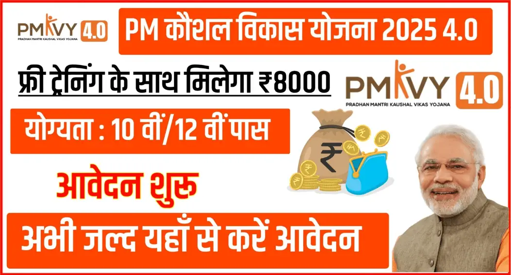 PM Kaushal Vikas Yojana