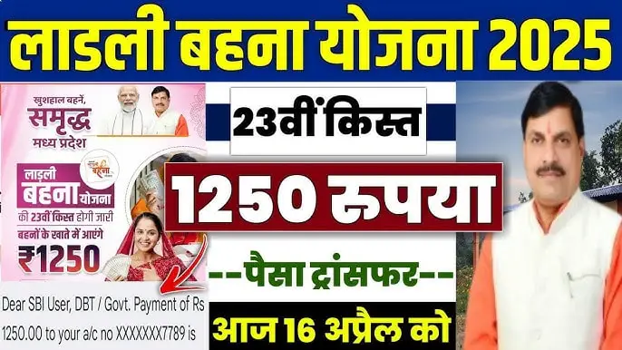Ladli Behna Yojana