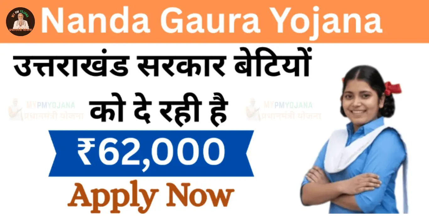 Nanda Gaura Yojana 2025: बेटियों के जन्म पर महिलाओं को मिलेगी 11000 रुपया, जानें कैसे करें आवेदन