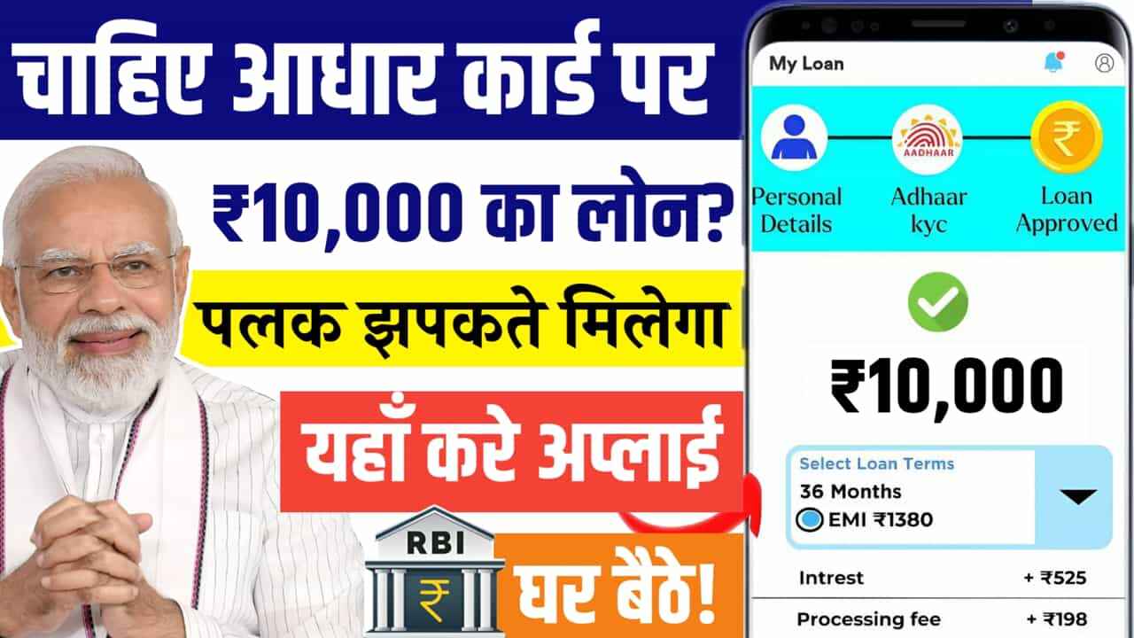 Get an Urgent ₹1000 Loan on Aadhar Card