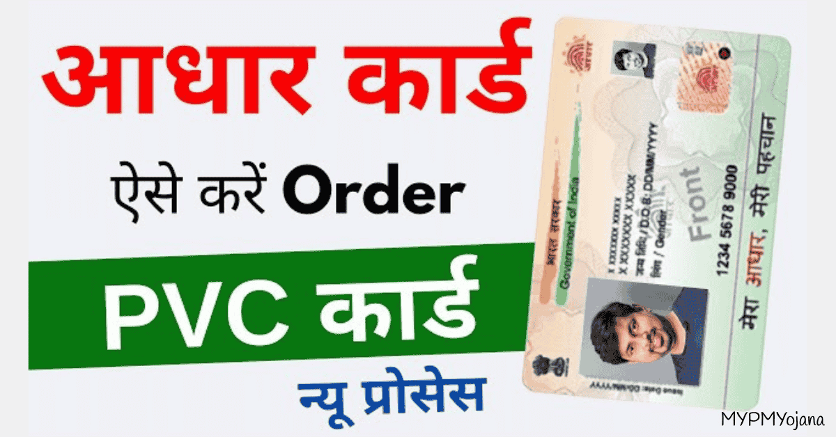 Aadhar Card PVC Apply Online at UIDAI
