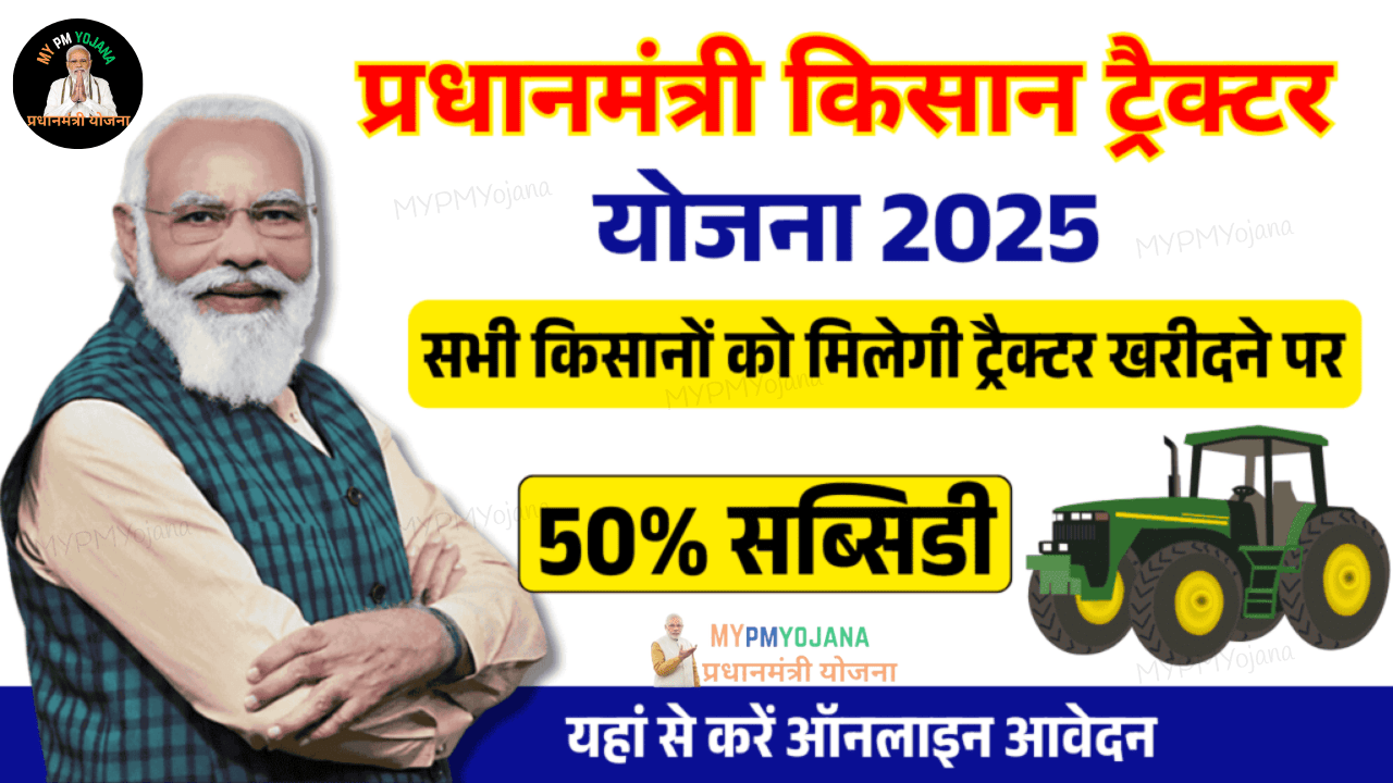 PM Kisan Tractor Yojana MYPMYojana