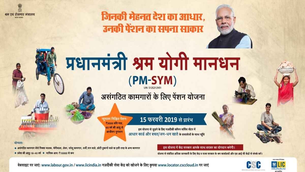 Popular Indian Government Schemes List | Sarkari Yojana 7 PM Shram Yogi Maan-dhan Yojana Details