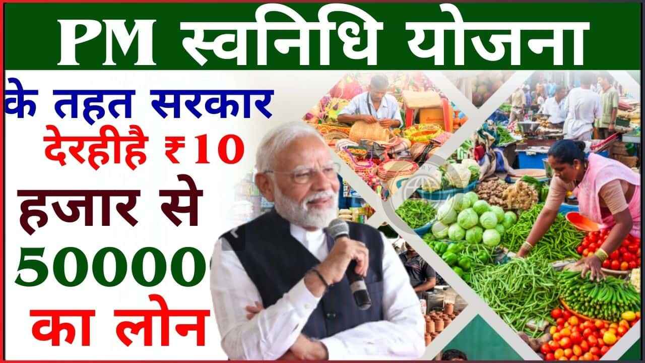 Popular Indian Government Schemes List | Sarkari Yojana 5 PM Svanidhi Yojana Details