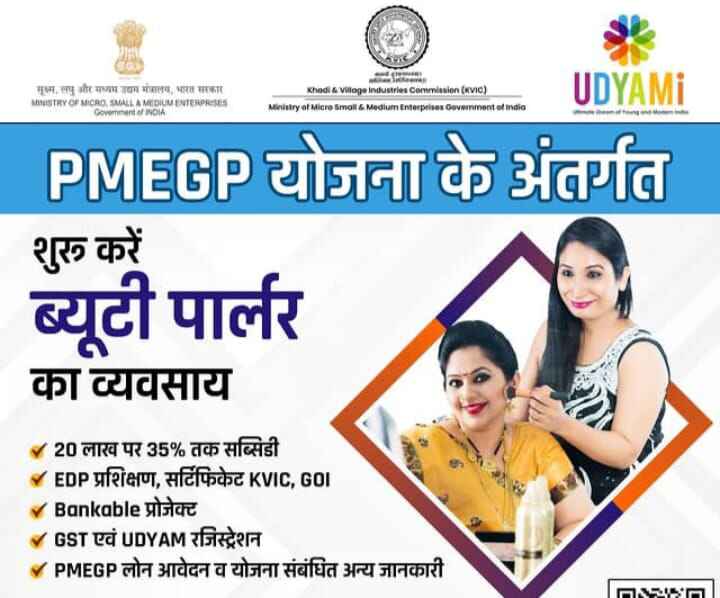 PMEGP Loan Yojana