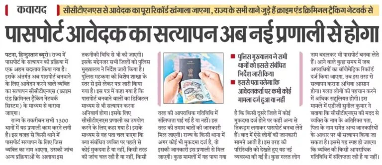 Passport Verification New Rule 2025