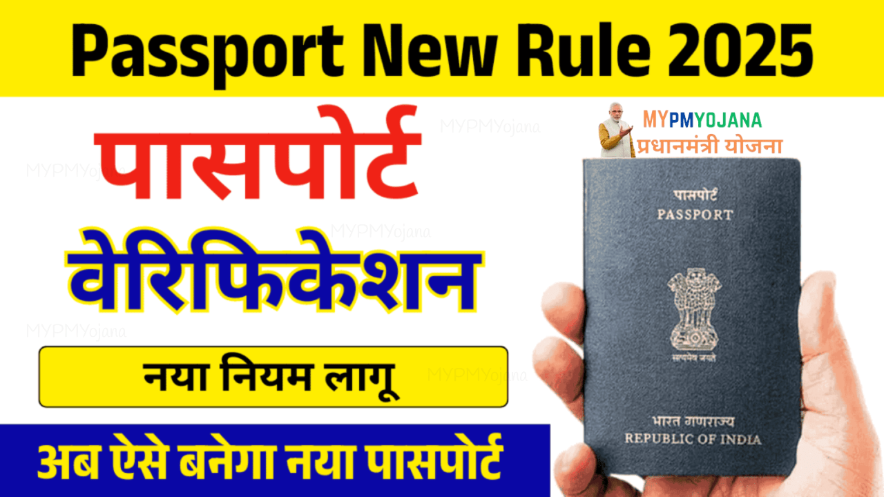 Passport Verification New Rule 2025
