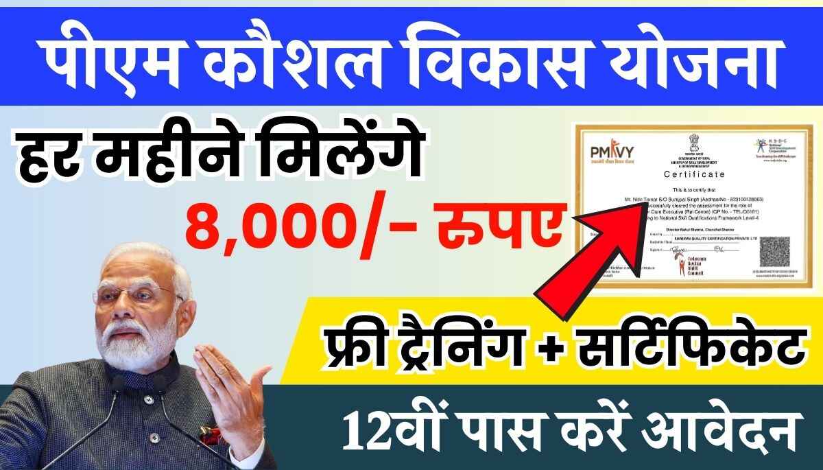 Pradhan Mantri Kaushal Vikas Yojana Details