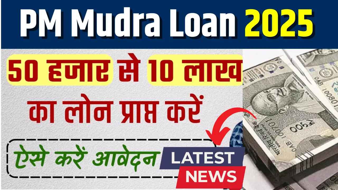 Popular Indian Government Schemes List | Sarkari Yojana 19 Pradhan Mantri Mudra Yojana Details