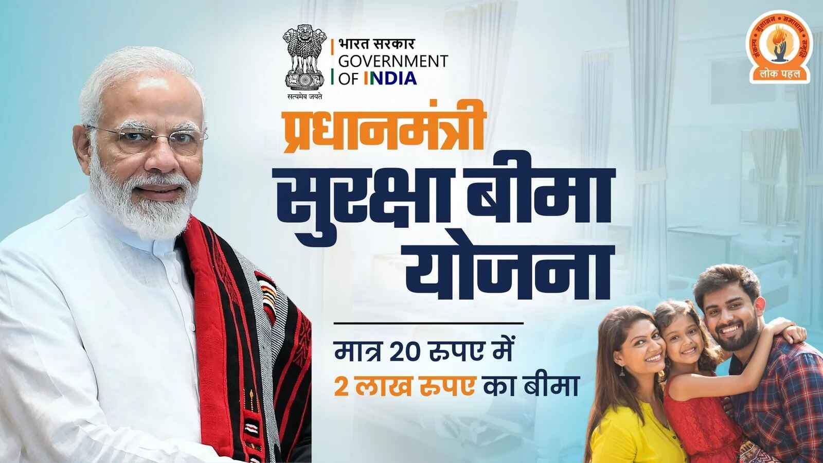 Popular Indian Government Schemes List | Sarkari Yojana 11 Pradhan Mantri Suraksha Bima Yojana