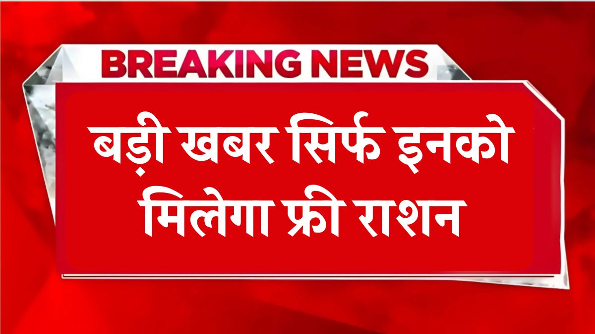 Ration Card Gramin List 2025: राशन कार्ड ग्रामीण लिस्ट अब इन लोगों को मिलेगा मुफ्त अनाज - Sarkari Yojana 2025 | सरकारी योजना | PM Yojana News 2 Ration Card Gramin List 2025