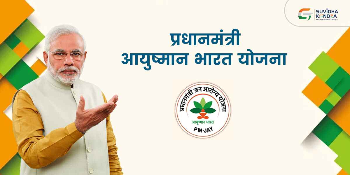 Popular Indian Government Schemes List | Sarkari Yojana 3 Ayushman Bharat PM Jan Arogya Yojana Details