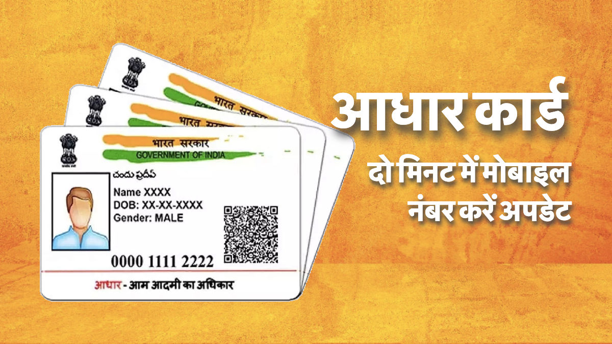 Aadhaar card Mobile Number Update min