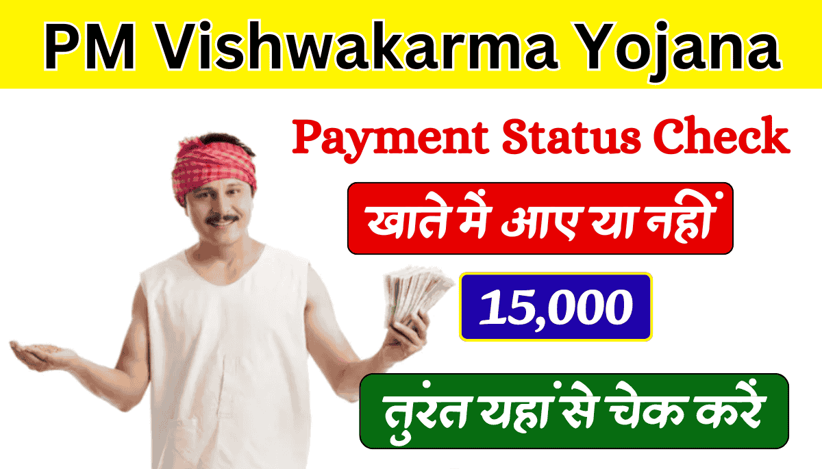 PM Vishwakarma Yojana Payment Status Check 1 min