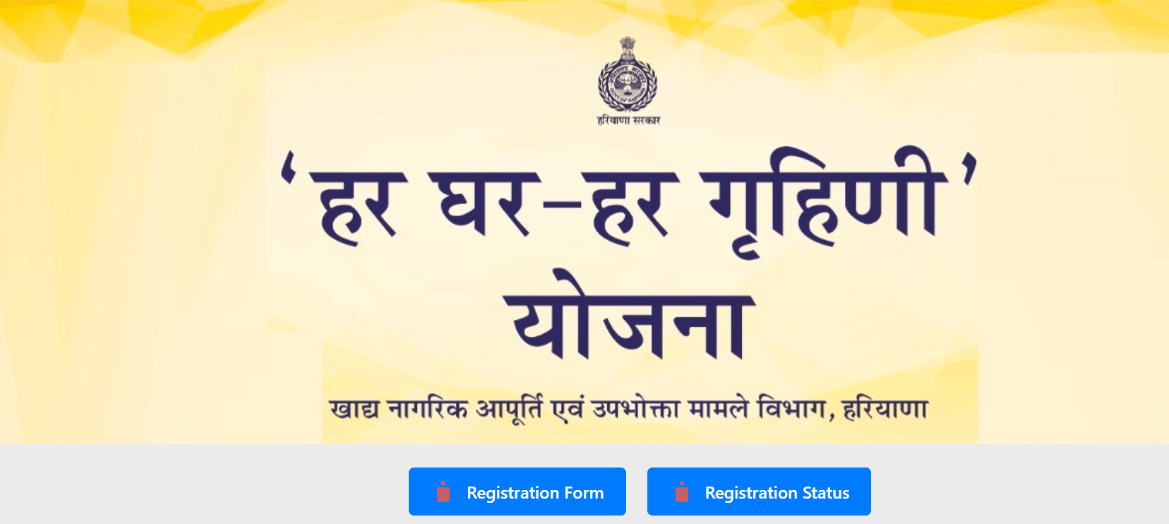 हर घर हर गृहिणी योजना: महिला सशक्तिकरण की ओर एक कदम 2 हर घर हर गृहिणी योजना