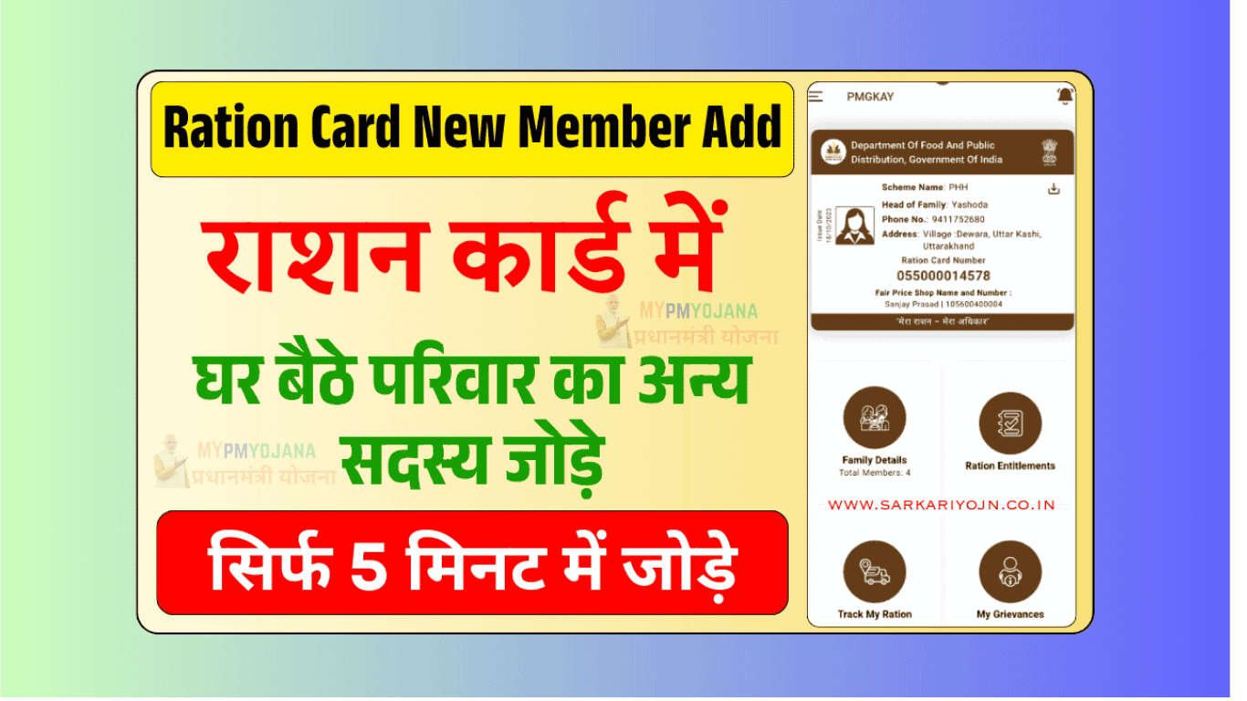 Ration Card New Member Add Online Form 2025 17 Ration Card New Member Add Online