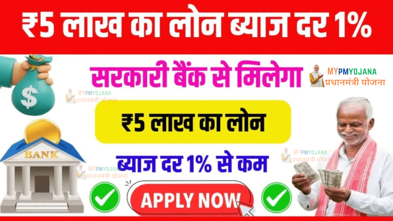 Gramin Bank Loan Apply: सरल प्रक्रिया द्वारा किसी भी ग्रामीण बैंक से प्राप्त करें ऋण, जाने पूरी प्रक्रिया 1 Gramin Bank Loan Apply