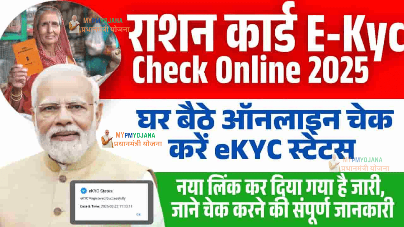 Ration Card E-KYC Online