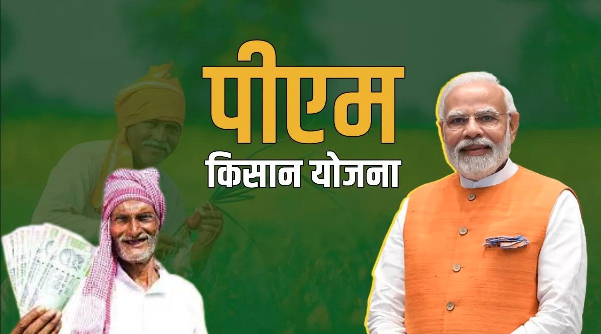 PM Kisan Status Check: जानें पीएम किसान योजना की नई किस्त और लाभार्थी स्थिति कैसे जांचें – Sarkari Yojana 2025 | सरकारी योजना | PM Yojana News
