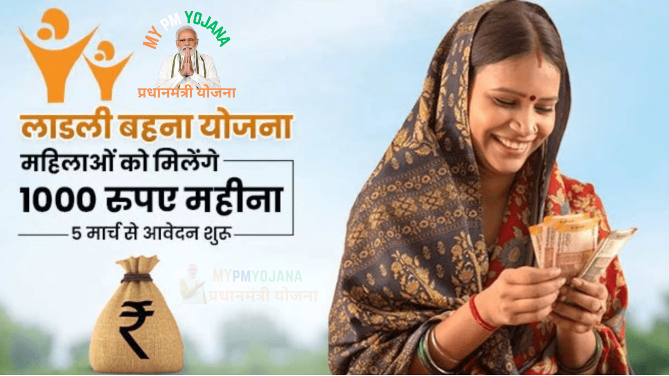 Ladli Behna Yojana 23th Installment: लाडली बहनों का अप्रैल 2025 का पैसा कब आएगा? आ गया बड़ा अपडेट, यहां देखें DATE - Sarkari Yojana 2025 | सरकारी योजना | PM Yojana News 4 Ladli Behna Yojana