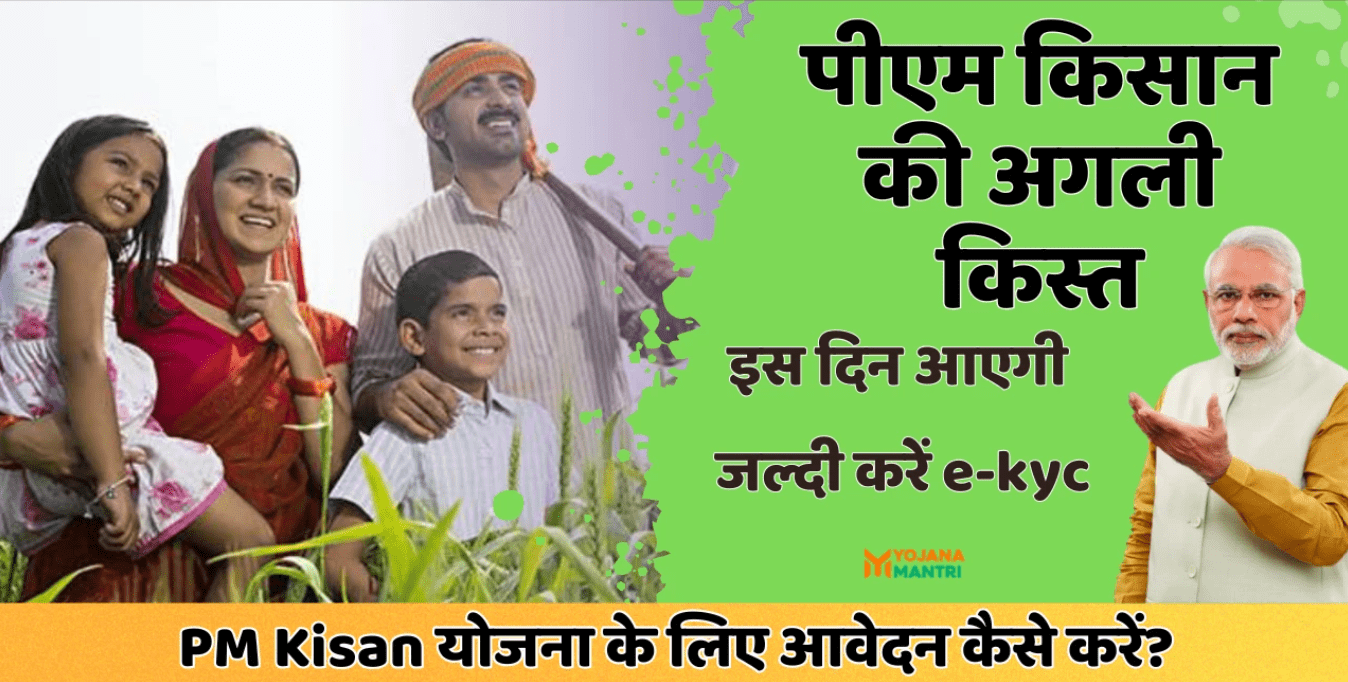 PM Kisan 19th Installment Date 2025