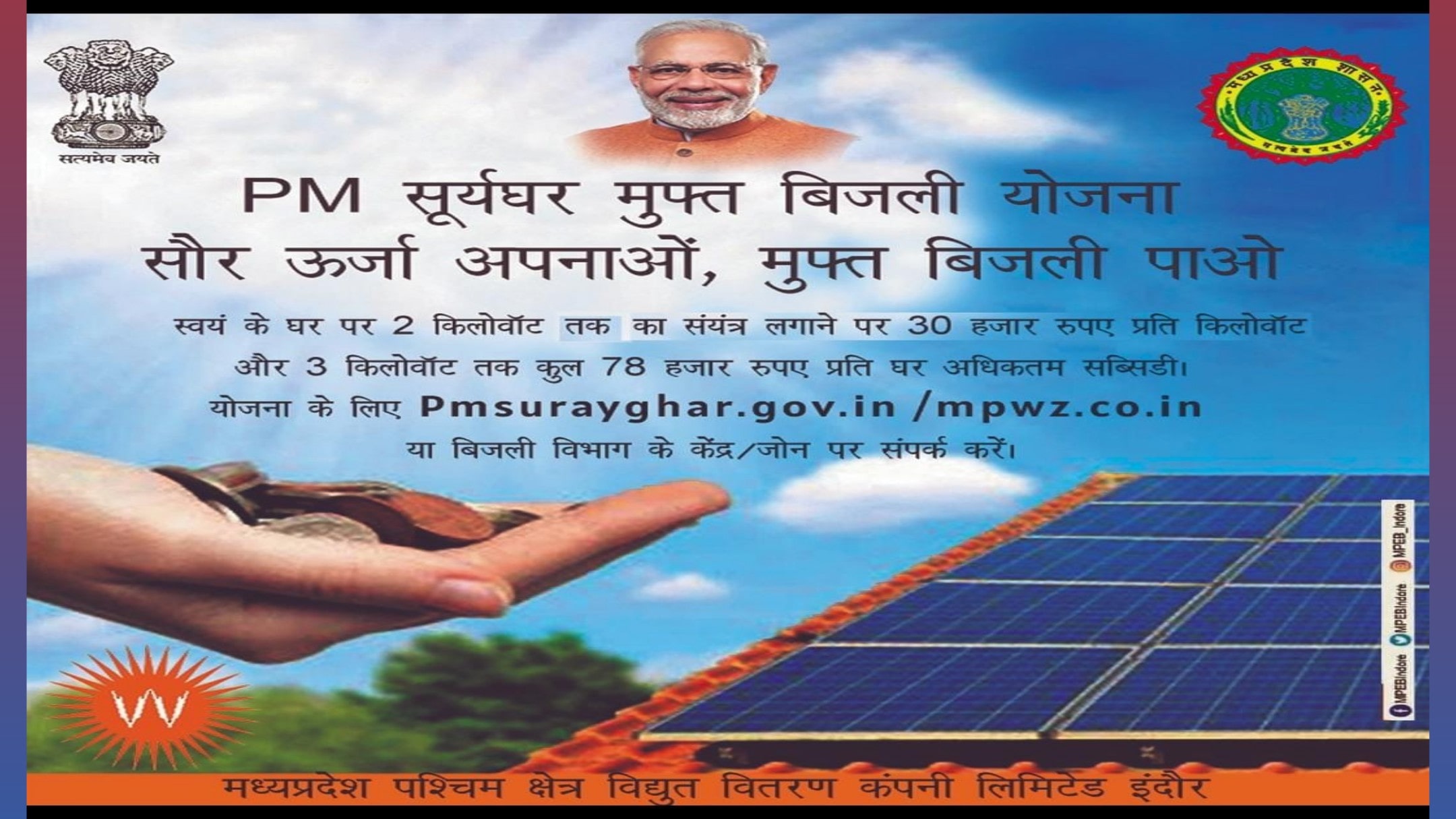 PM Surya Ghar Yojana Online