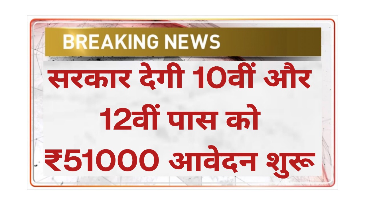 Mukhyamantri Ekal Putri do Putri Yojana