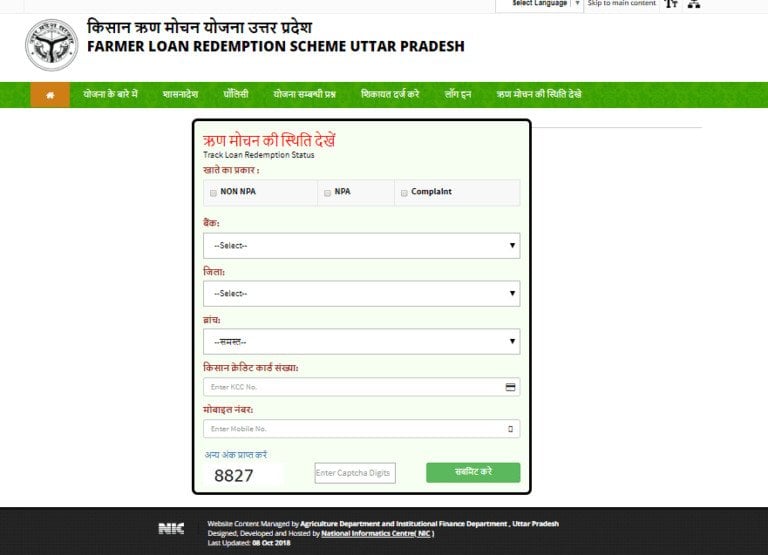 Jharkhand Kisan Karj Mafi Yojna
