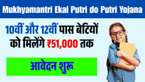 Mukhyamantri Ekal Putri do Putri Yojana