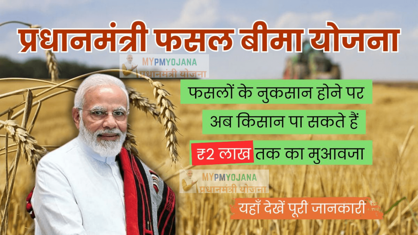 PM Fasal Bima Yojana