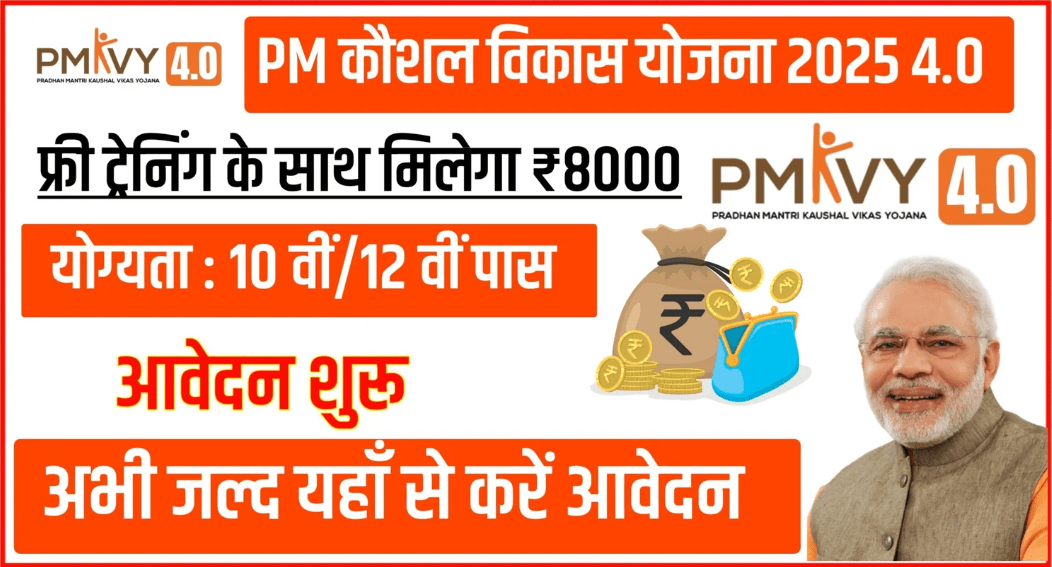 PM Kaushal Vikas Yojana