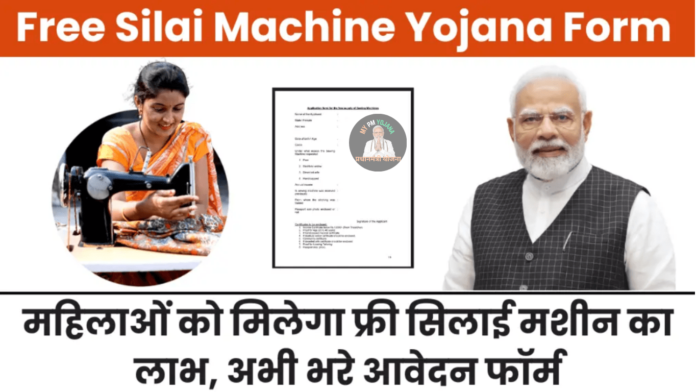 Free Silai Machine Yojana 2025