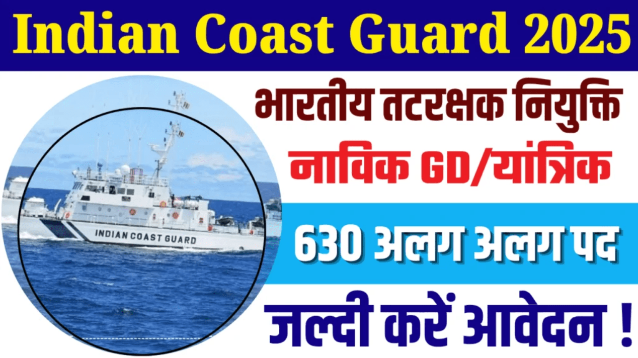 Indian Coast Guard Vacancy 2025